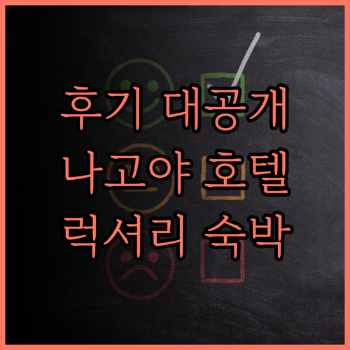 크라운 플라자 ANA 그랜드 코트 나