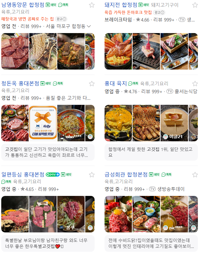 홍대 고기 맛집