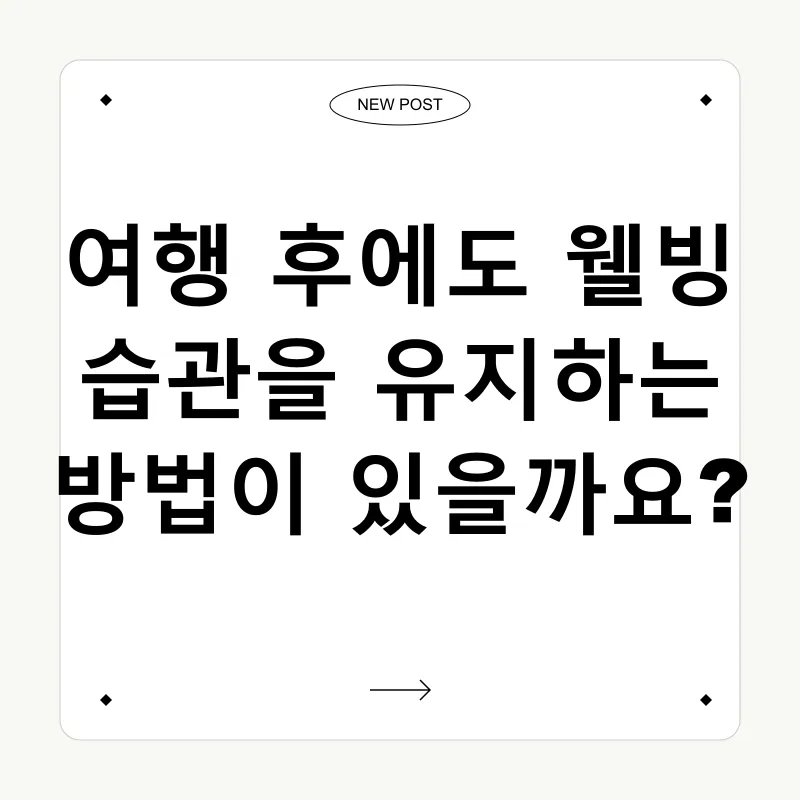 웰빙 여행_3