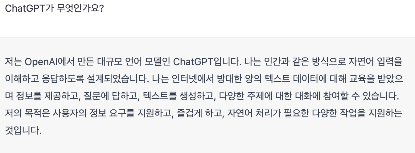 Chatgpt 채팅