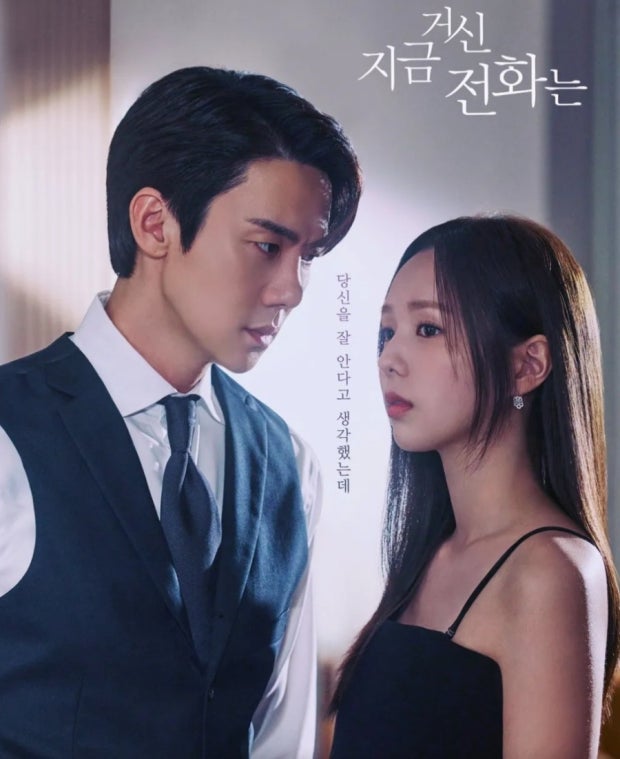 지금 거신 전화는 포스터