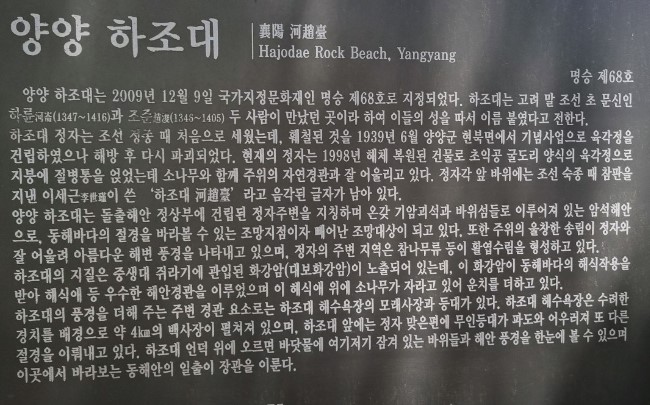 하조대-역사적의미