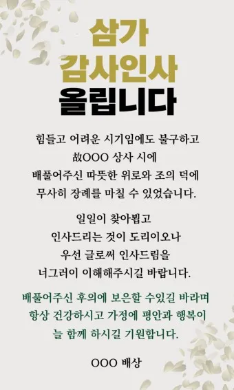 친구 부모님 돌아가셨을 때 위로 문자 모친상 위로말_16