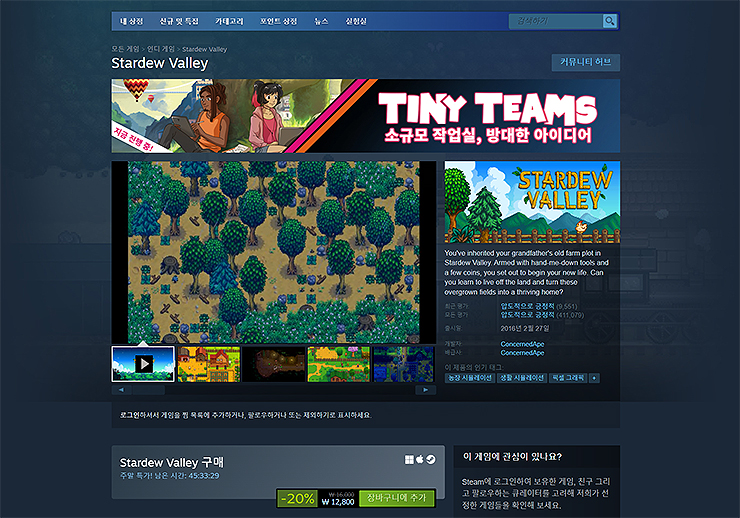 스타듀-밸리-스팀-페이지