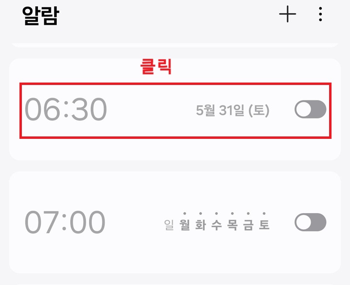 알람 목록 클릭함