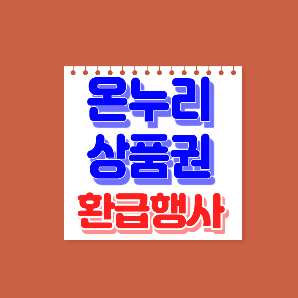 추석맞이 농축수산물 할인대전