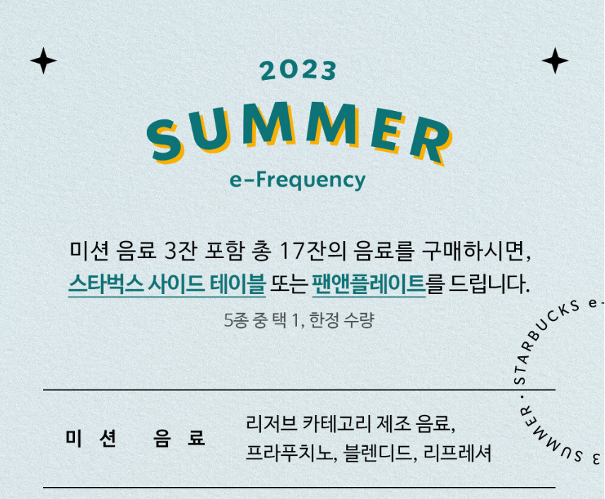 글로벌한 우리 기업 스타벅스의 프로모션