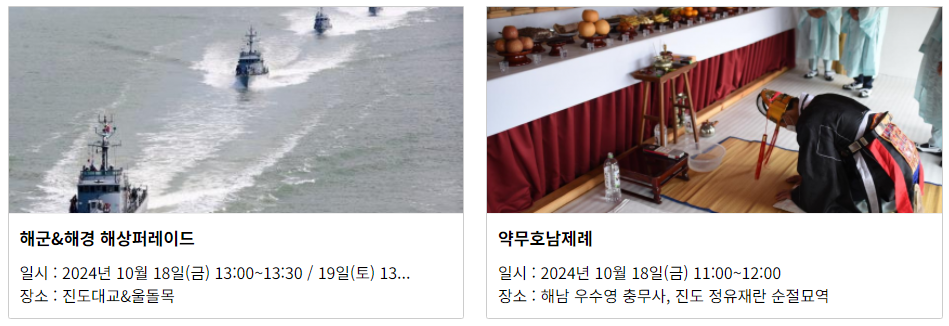 2024 명량대첩축제. 진도 해남 가을 볼거리 여행