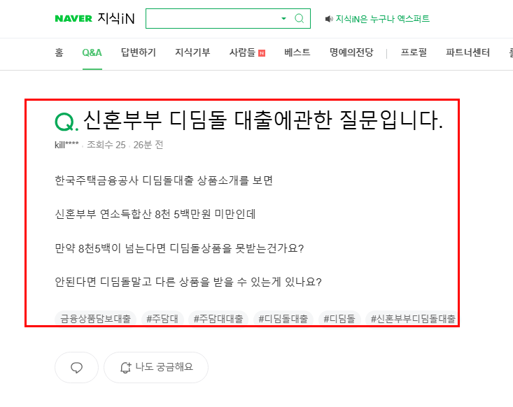 신혼부부 디딤돌 대출 질문