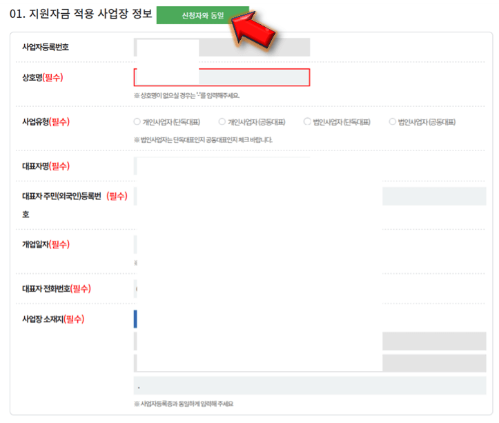 사업장-정보-입력