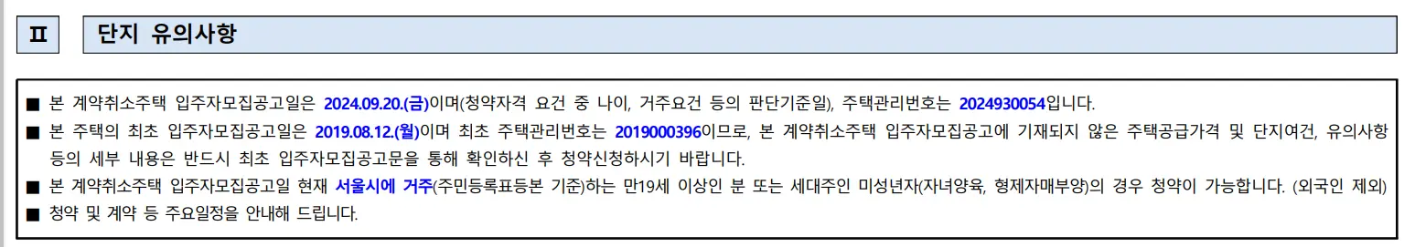이수푸르지오더프레티움 로또 8억