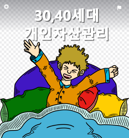 3040세대 코스피5000 대응법