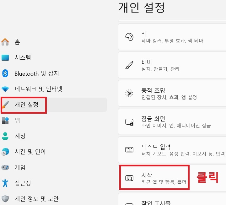 개인 설정 페이지에 시작 메뉴 보임