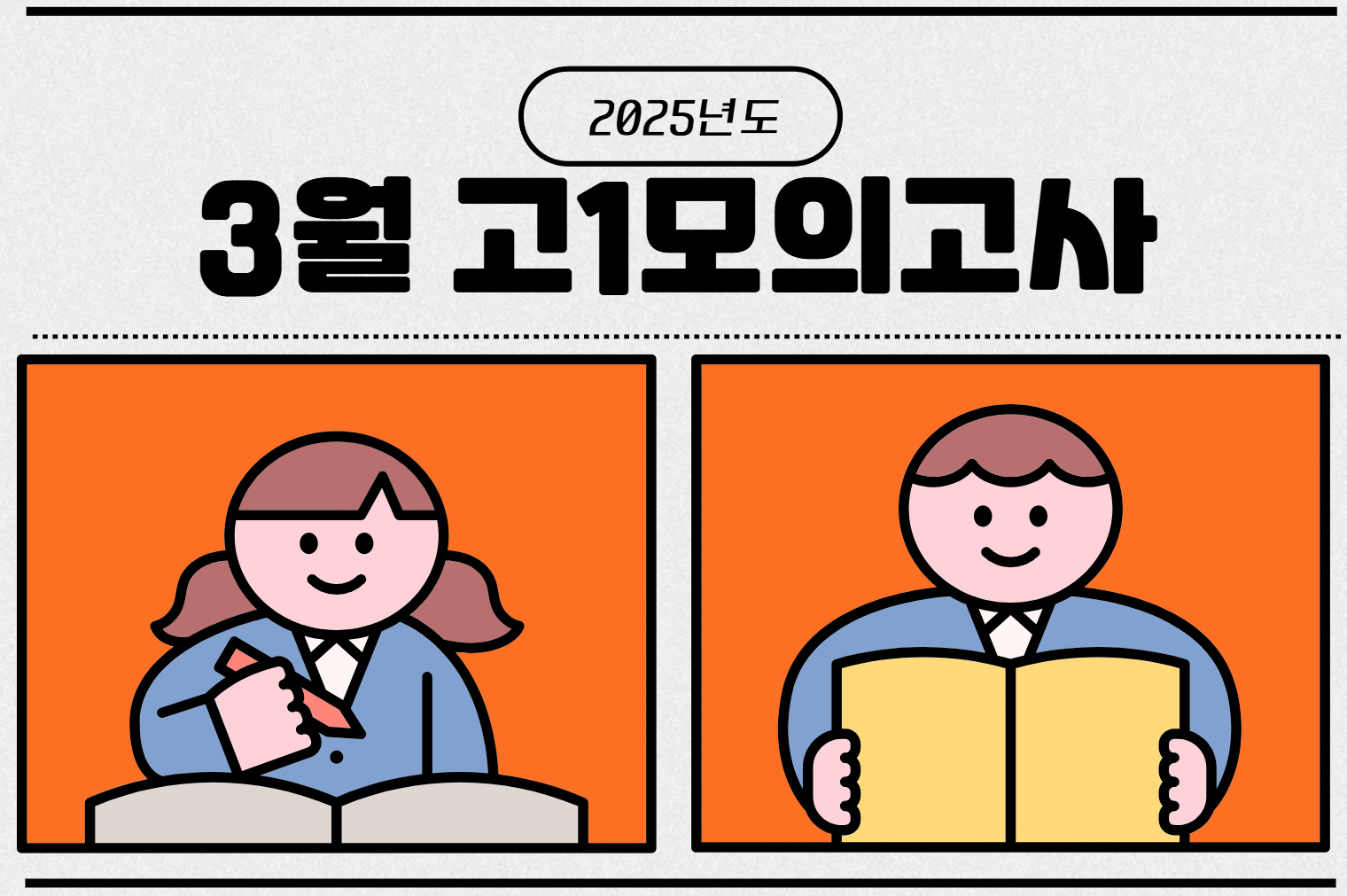 고1 모의고사