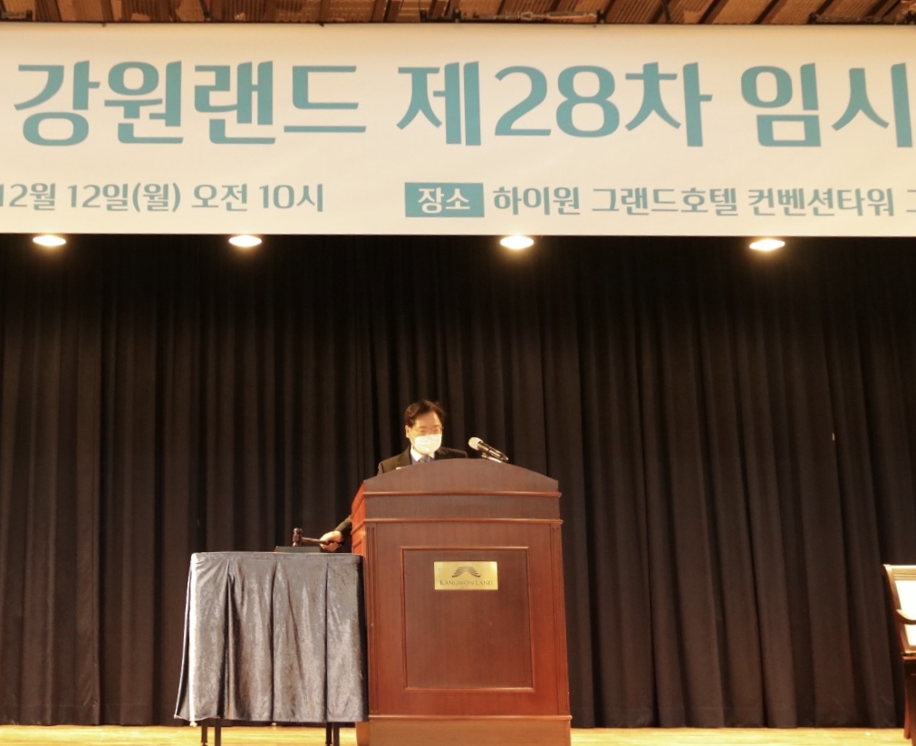 강원랜드 제28차 임시주주총회 개최