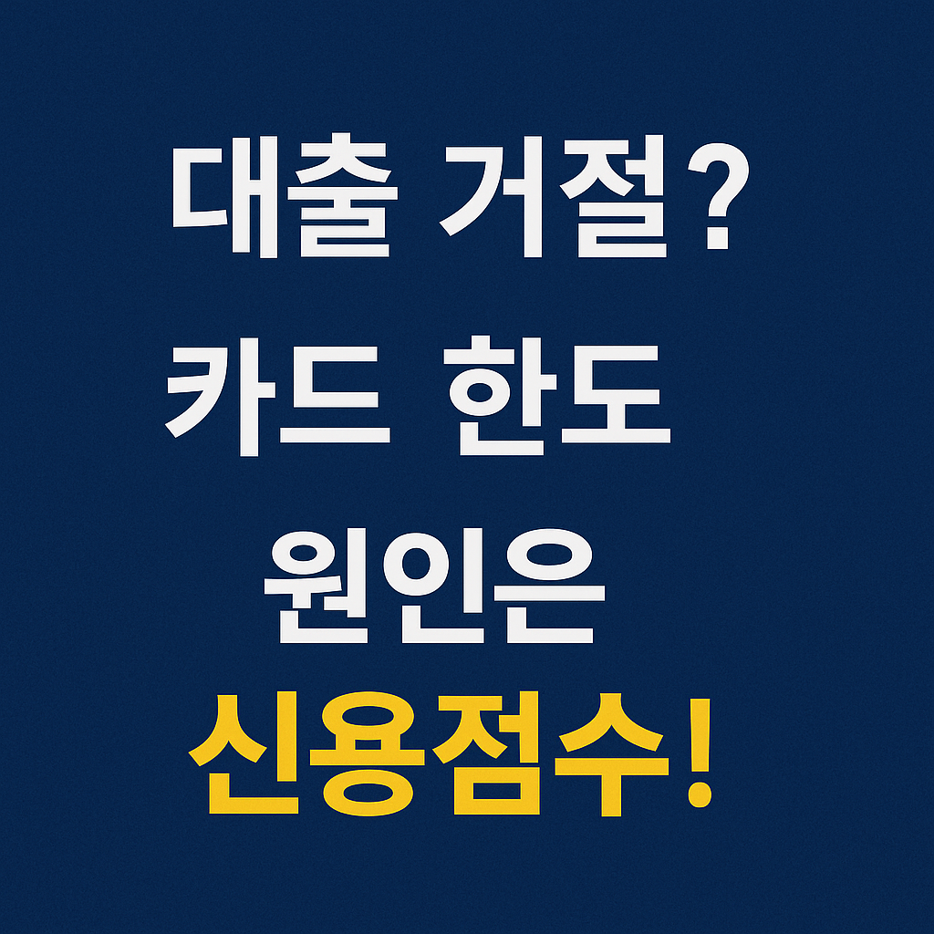 개인 신용관리 &middot; 금융상품 추천 &middot; 대출 비교 &middot; 카드 혜택 &middot; 보험 리모델링