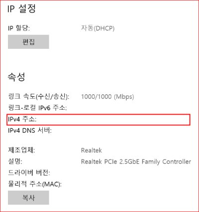 IPv4 주소 확인