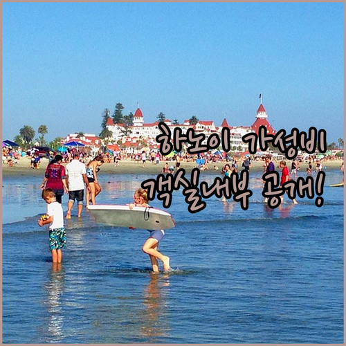 하노이 가성비 좋은 숙소 추천 리스트..