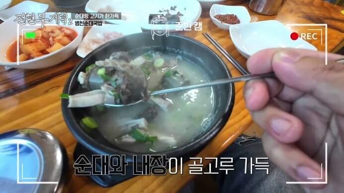 전현무-순대국밥