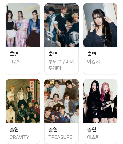 sbs가요대전라인업