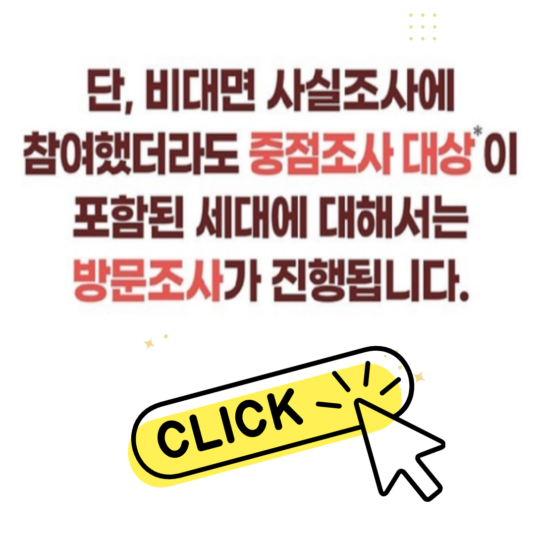 2024 주민등록 비대면 사실조사 참여하기 자료제출