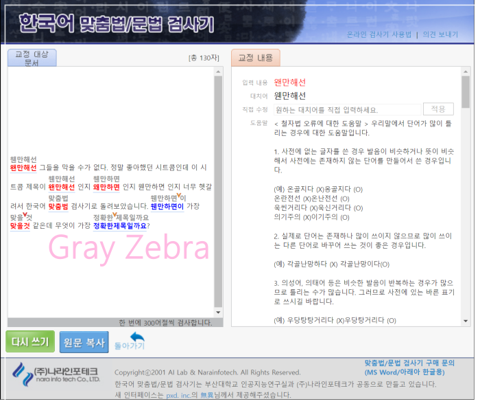 맞춤법 검사기 교정