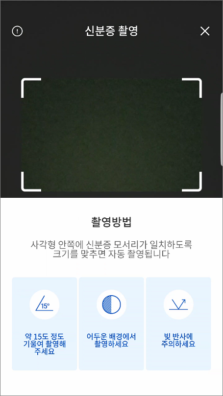 우리은행 비대면 실명확인