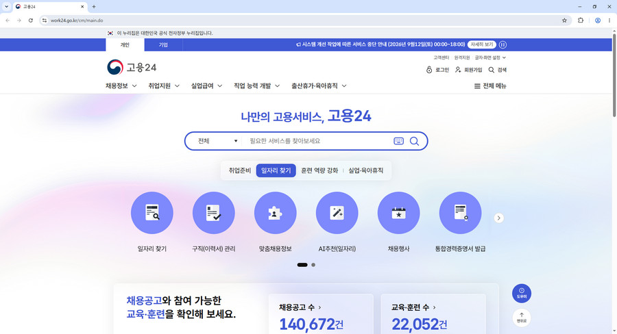 고용보험-홈페이지