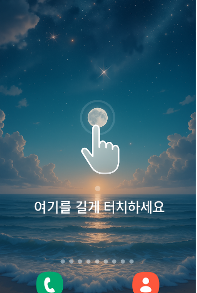 1. 홈 화면에서 빈 곳 길게 누르기