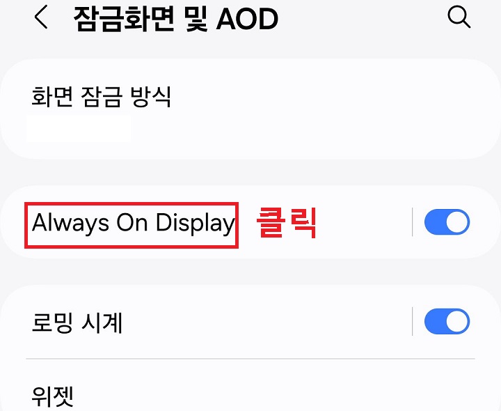 Always on display를 클릭함