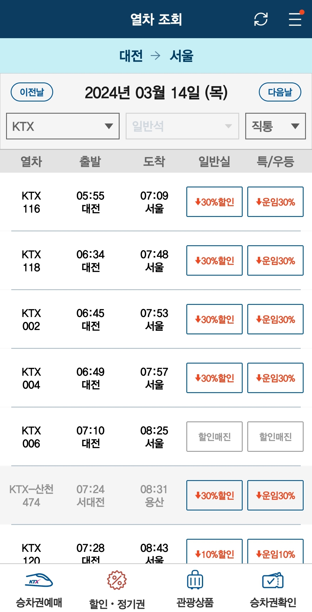 KTX-기차표-예매