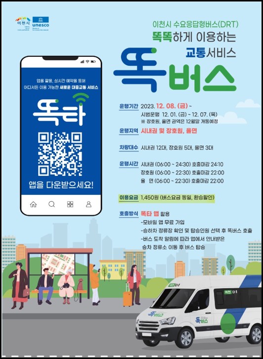 똑타버스-운행지역