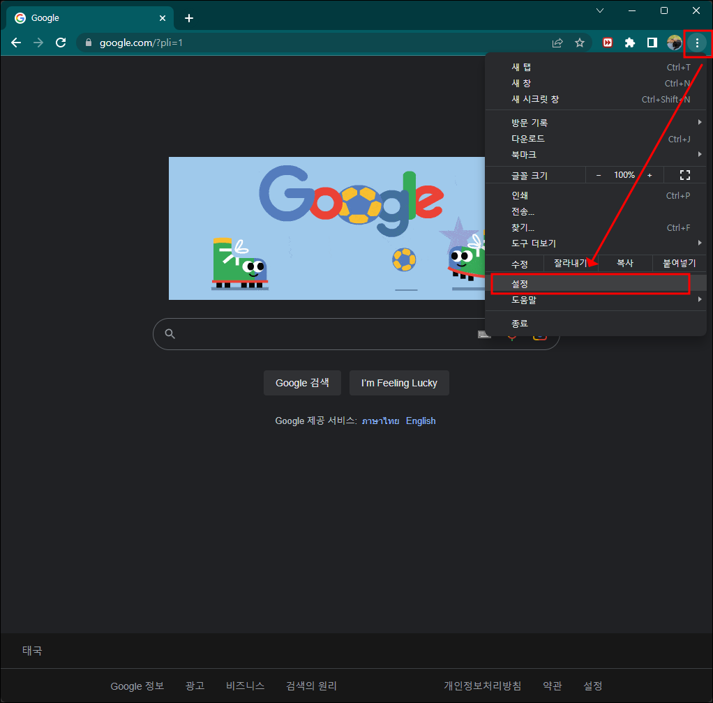 크롬 브라우저 설정 메뉴