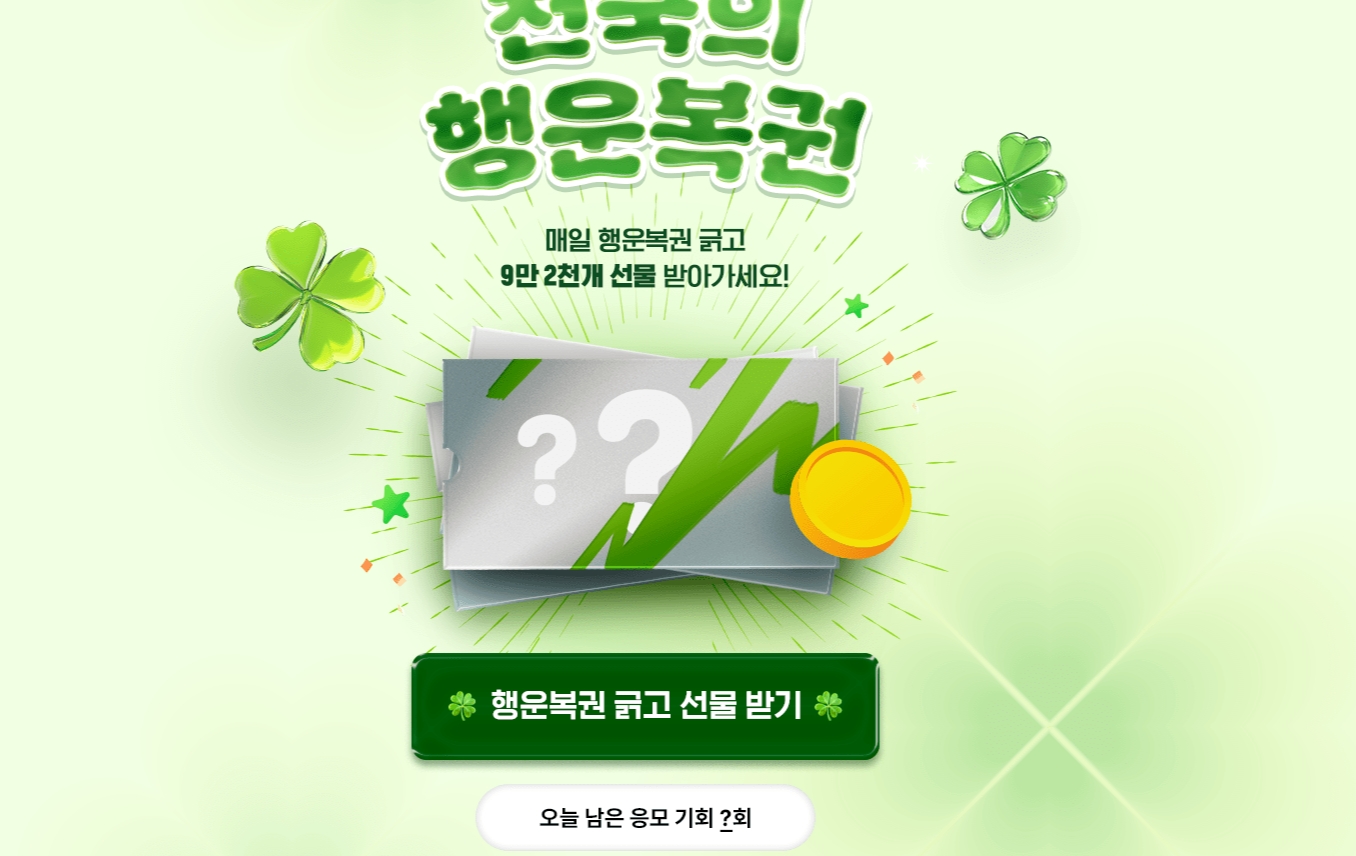 알바천국_이벤트행운