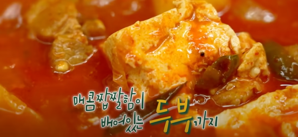 편스토랑 류수영 고추장찌개 조리 시작30