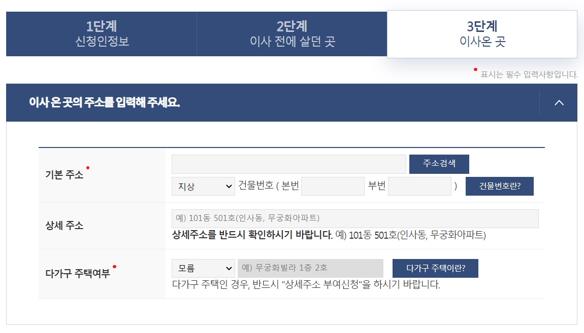 전입신고 인터넷 방법 9