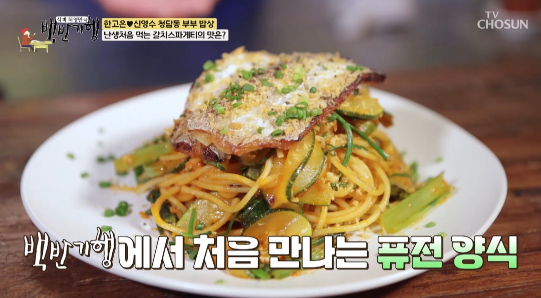 백반기행 한고은 청담동 갈치스파게티 맛집 위치 및 정보(유재석 식스세스 파스타집)