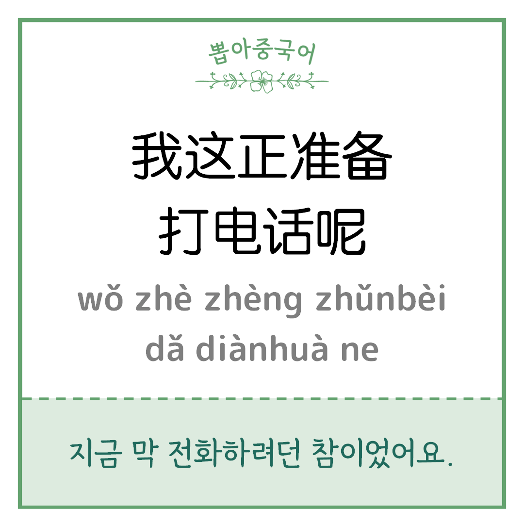 중국어 한마디
