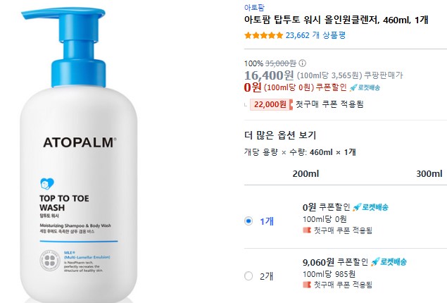 유아샴푸추천-아토팜샴푸-아기샴푸