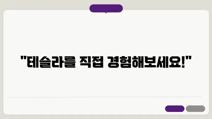 테슬라 시승
