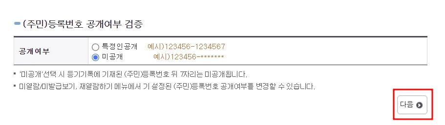등기부등본 인터넷 발급 방법