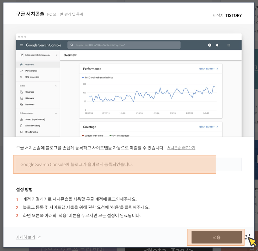 구글 서치콘솔 적용