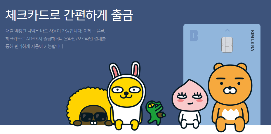 카카오뱅크 비상금대출 신청방법