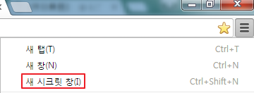 시크릿 모드1