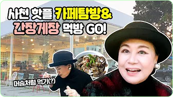 박원숙 박원숙의 같이 삽시다 시즌3&amp;#44; 나이&amp;#44; 재방송&amp;#44; 남해 카페&amp;#44; 프로필&amp;#44; 아들&amp;#44;고향&amp;#44; 가족&amp;#44; 드라마