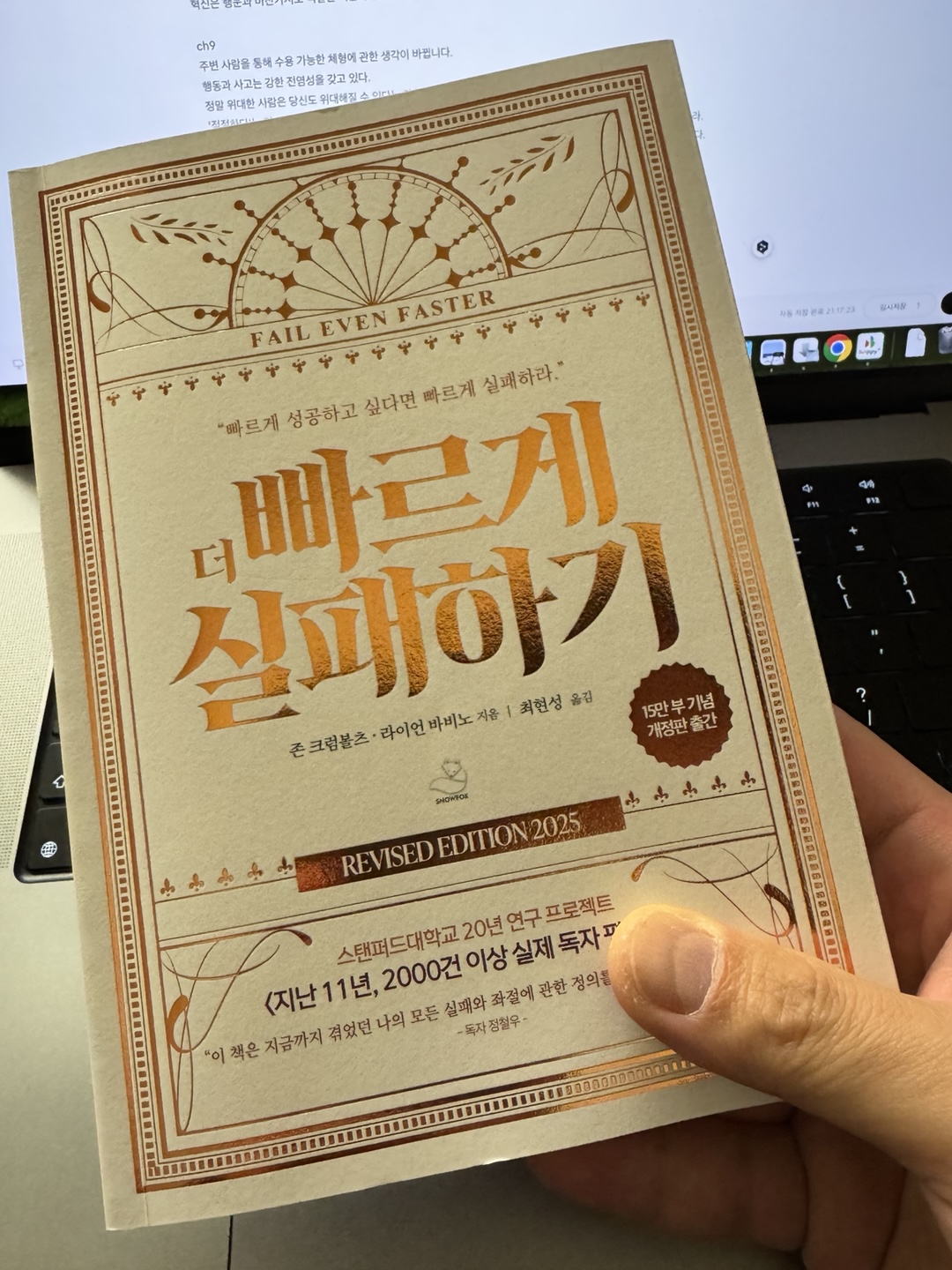 더 빠르게 실패하기 책을 들고있는 손
