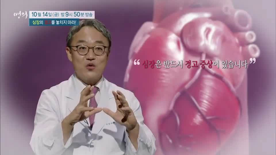명의 심장마비 전조증상! 관상동맥질환 협심증 심근경색증, 대동맥 판막 스텐트 치료 클리닉