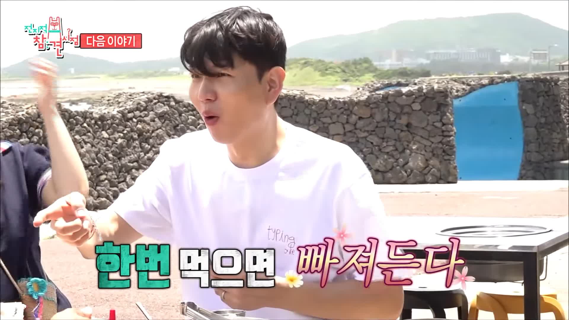 전참시 전지적참견시점 바다 전망 오션뷰 흑돼지 근고기, 활어회 홍현희 제이쓴 만삭 사진 화보 촬영 제주 여행 점심 고기집 서귀포 성산일출봉 맛집 소개