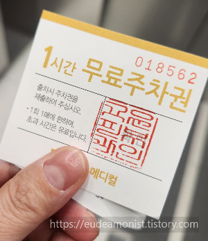 무료주차권 이미지