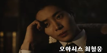 오아시스 최철웅 역 배우 추영우 사진입니다